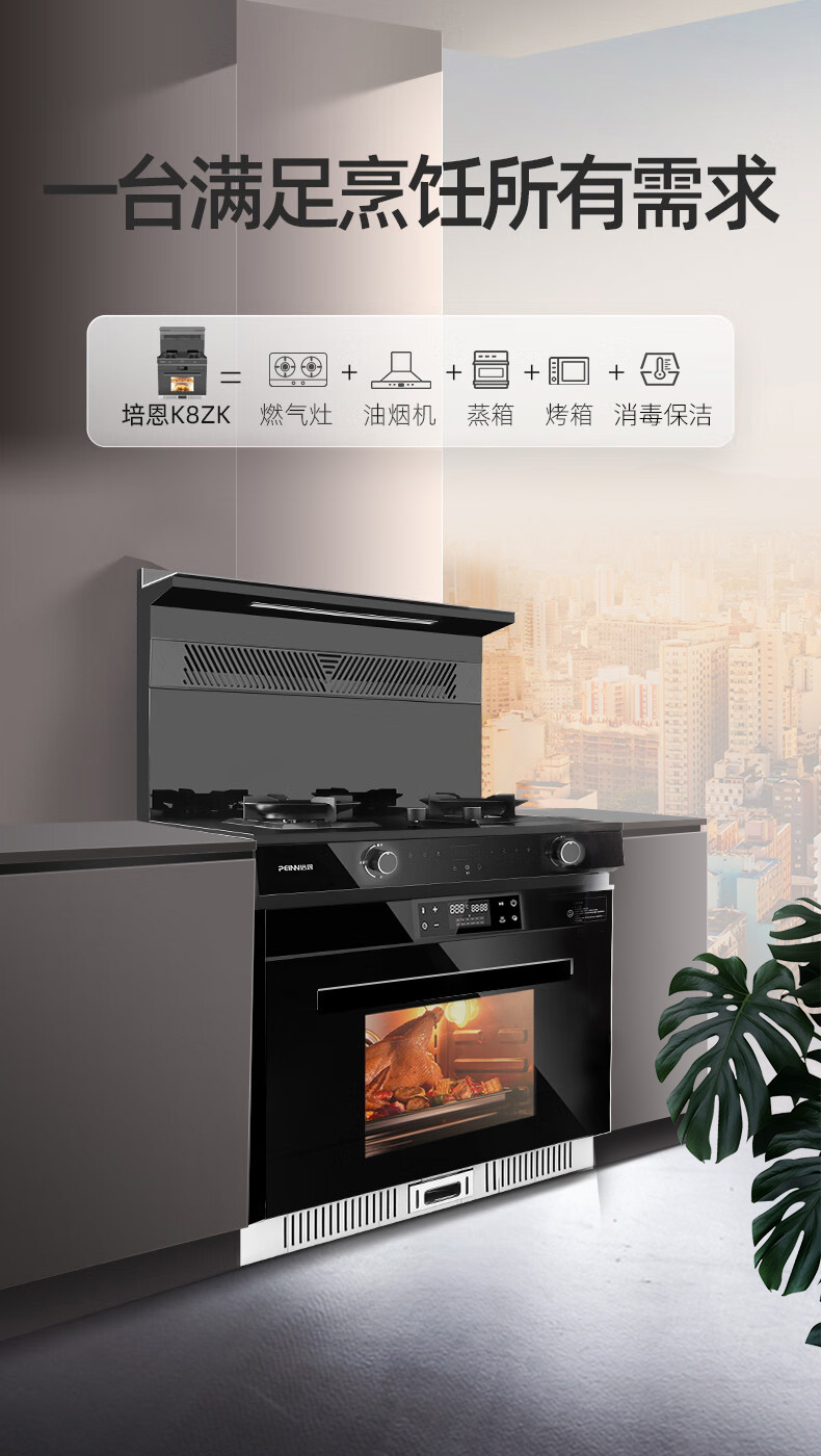 集成灶K8蒸烤款