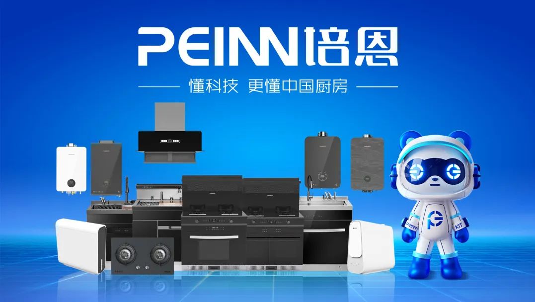 培恩電器：打造產品優勢，賦能品牌新高度!